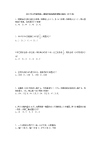 2021年小升初考前一搏数学知识高频考题大盘点（七十九）