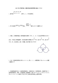 2021年小升初考前一搏数学知识高频考题大盘点（十六）