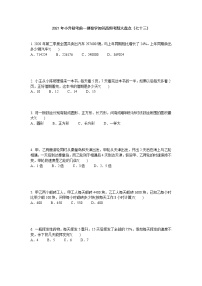 2021年小升初考前一搏数学知识高频考题大盘点（七十三）