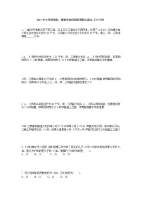 2021年小升初考前一搏数学知识高频考题大盘点（七十四）