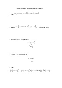 2021年小升初考前一搏数学知识高频考题大盘点（十三）