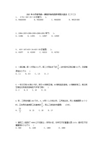 2021年小升初考前一搏数学知识高频考题大盘点（三十三）