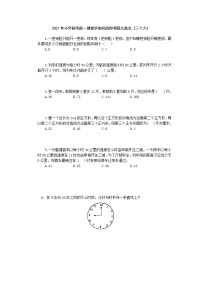 2021年小升初考前一搏数学知识高频考题大盘点（三十六）