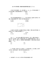 2021年小升初考前一搏数学知识高频考题大盘点（三十二）