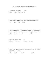 2021年小升初考前一搏数学知识高频考题大盘点（四十七）