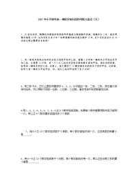 2021年小升初考前一搏数学知识高频考题大盘点（五）