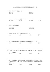 2021年小升初考前一搏数学知识高频考题大盘点（五十七）