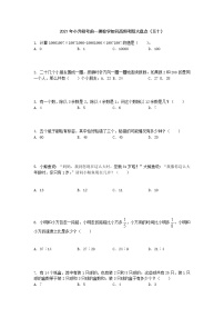 2021年小升初考前一搏数学知识高频考题大盘点（五十）