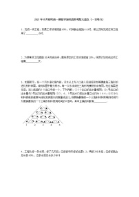 2021年小升初考前一搏数学知识高频考题大盘点（一百零八）