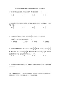 2021年小升初考前一搏数学知识高频考题大盘点（一百零三）