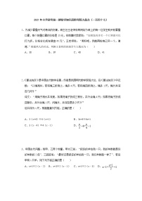 2021年小升初考前一搏数学知识高频考题大盘点（一百四十七）