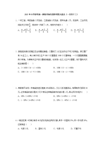 2021年小升初考前一搏数学知识高频考题大盘点（一百四十三）