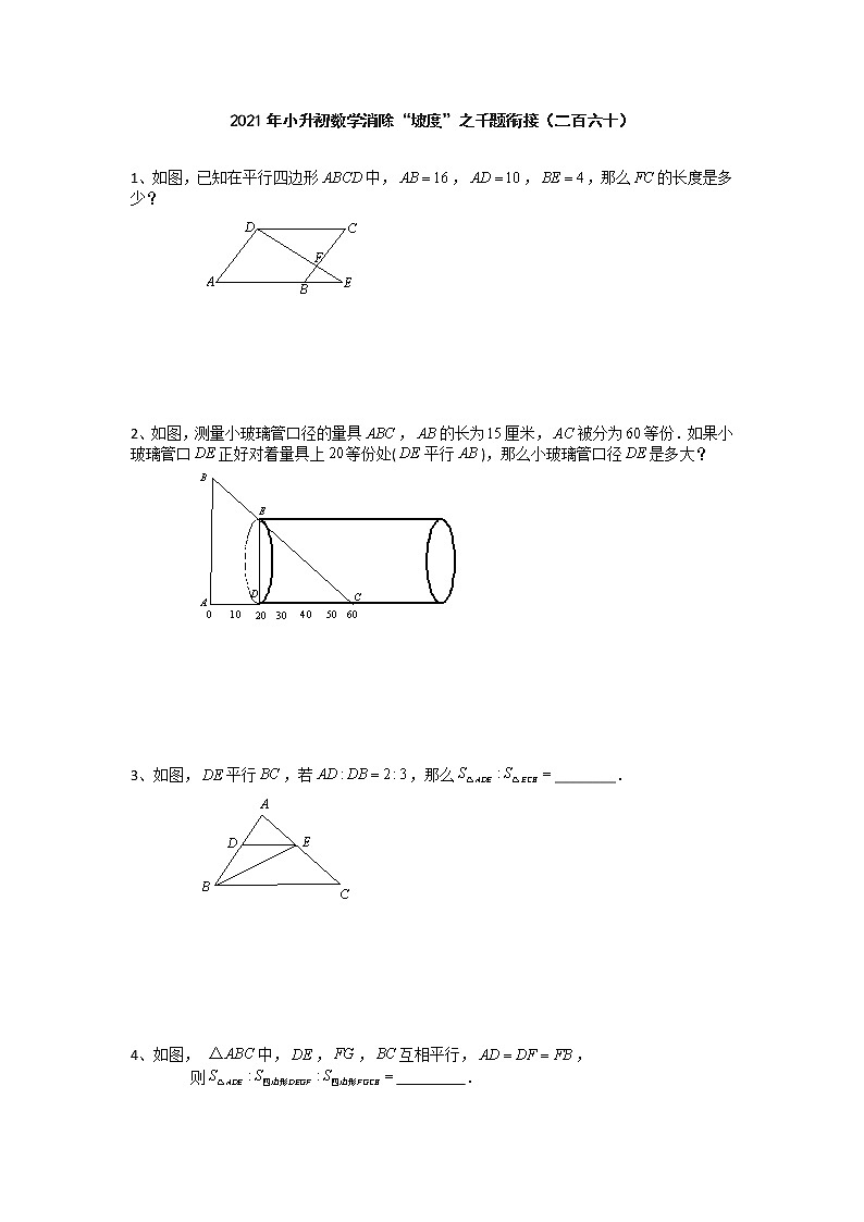 2021年小升初数学消除“坡度”之千题衔接（二百六十）第1页