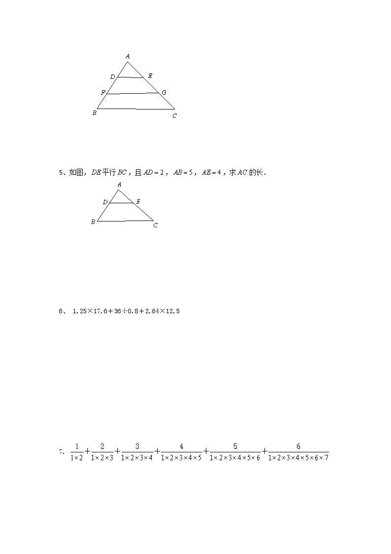 2021年小升初数学消除“坡度”之千题衔接（二百六十）第2页
