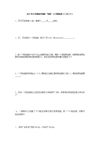 2021年小升初数学消除“坡度”之千题衔接（三百二十）