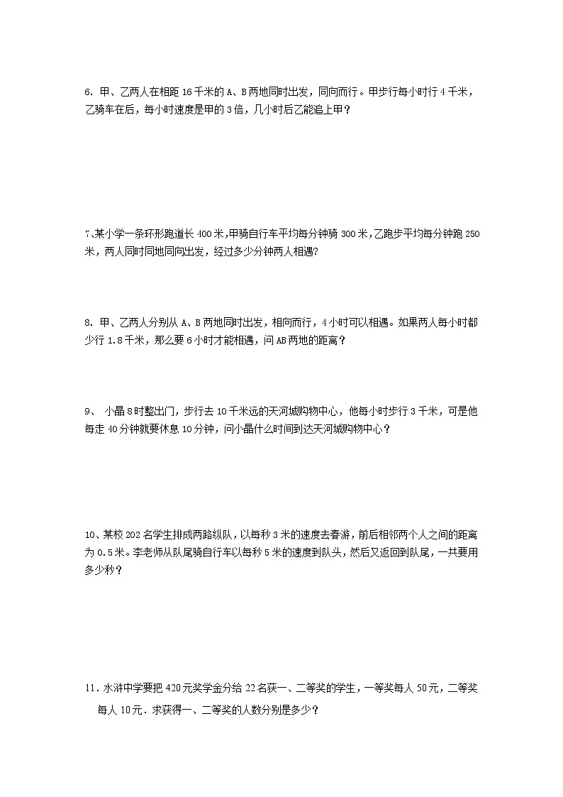 2021年小升初数学消除“坡度”之千题衔接（三百零七）第2页