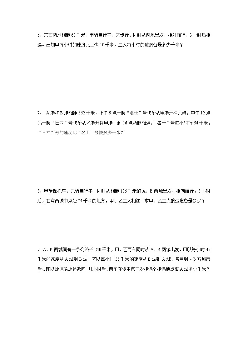 2021年小升初数学消除“坡度”之千题衔接（三百零四）第2页