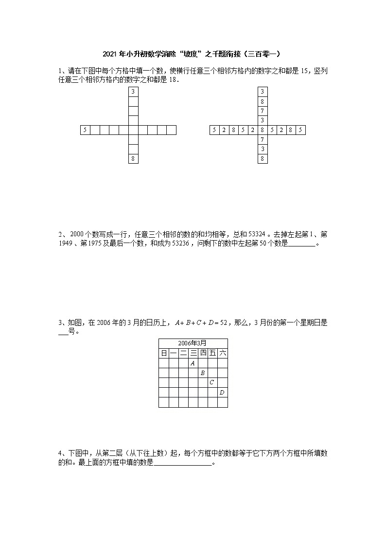 2021年小升初数学消除“坡度”之千题衔接（三百零一）第1页