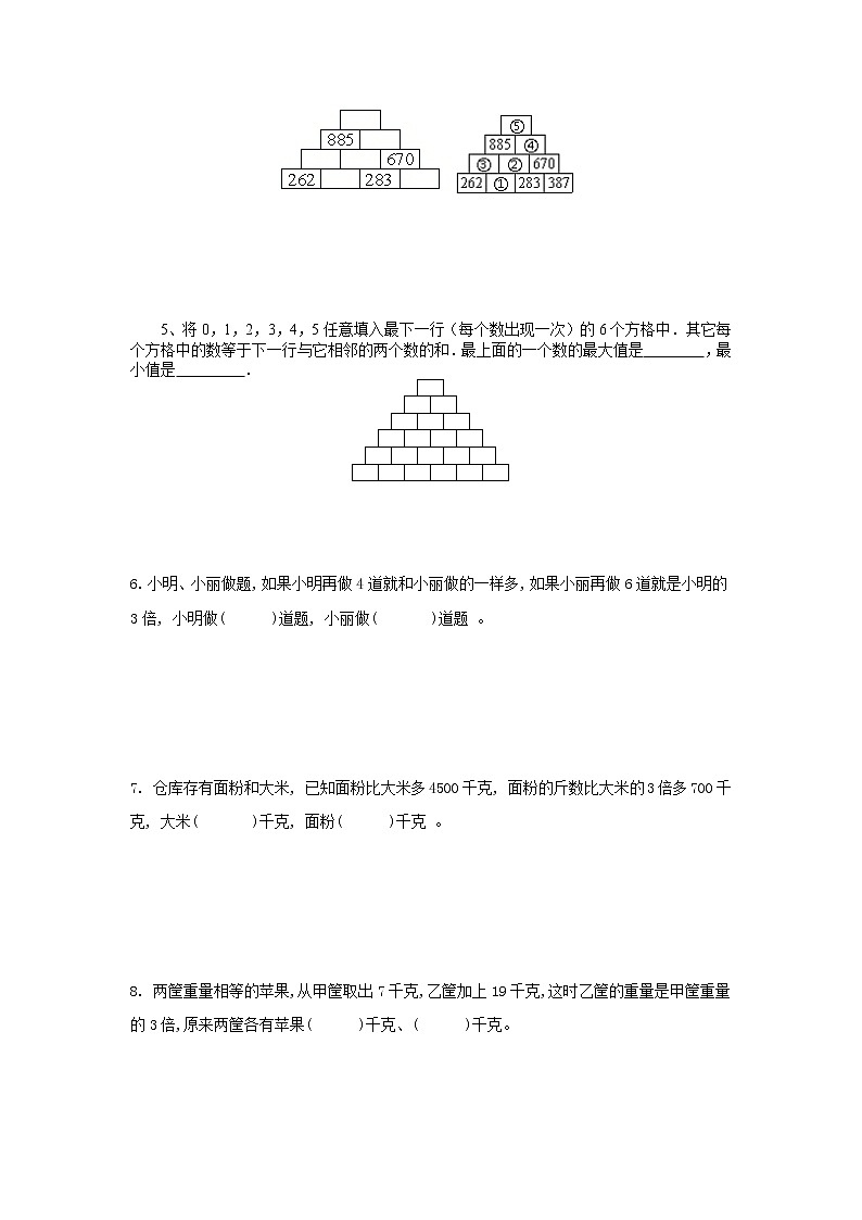2021年小升初数学消除“坡度”之千题衔接（三百零一）第2页