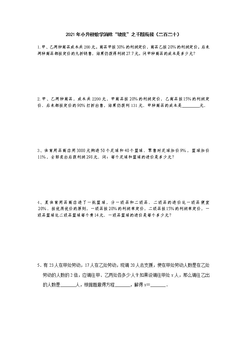 2021年小升初数学消除“坡度”之千题衔接（二百二十）第1页