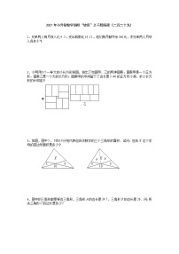 2021年小升初数学消除“坡度”之千题衔接（二百二十九）