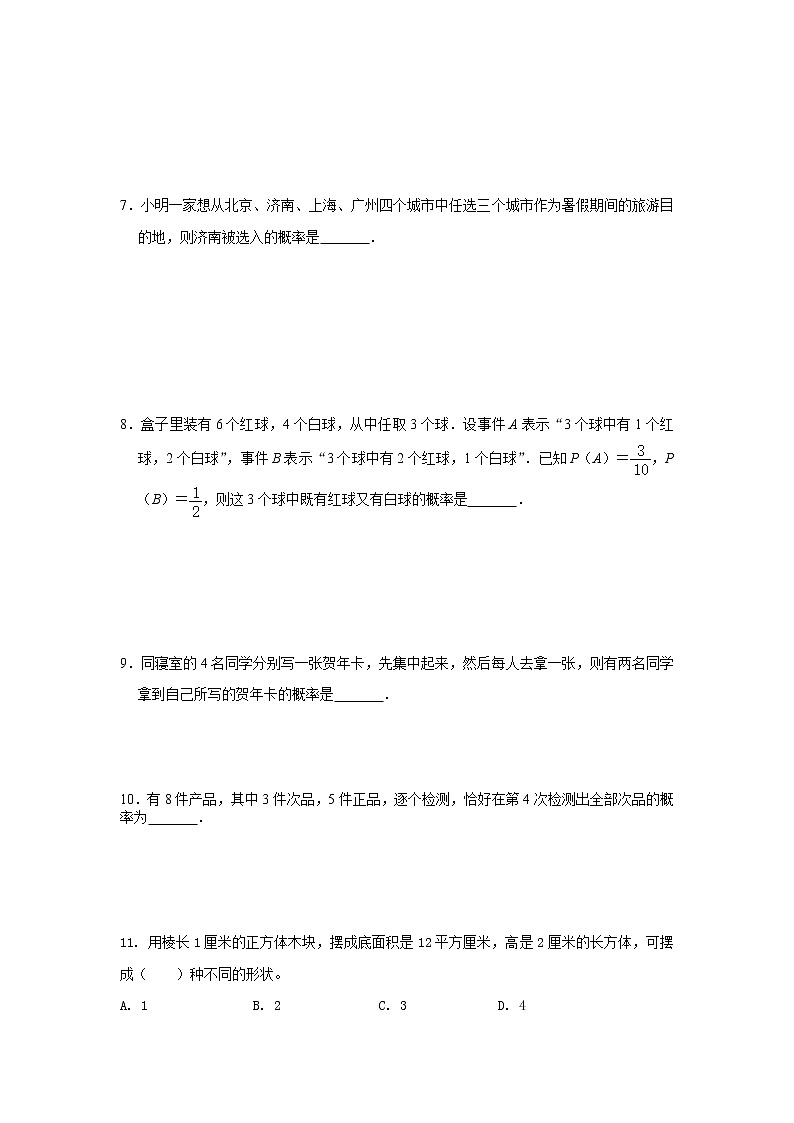 2021年小升初数学消除“坡度”之千题衔接（二百二十八）第2页
