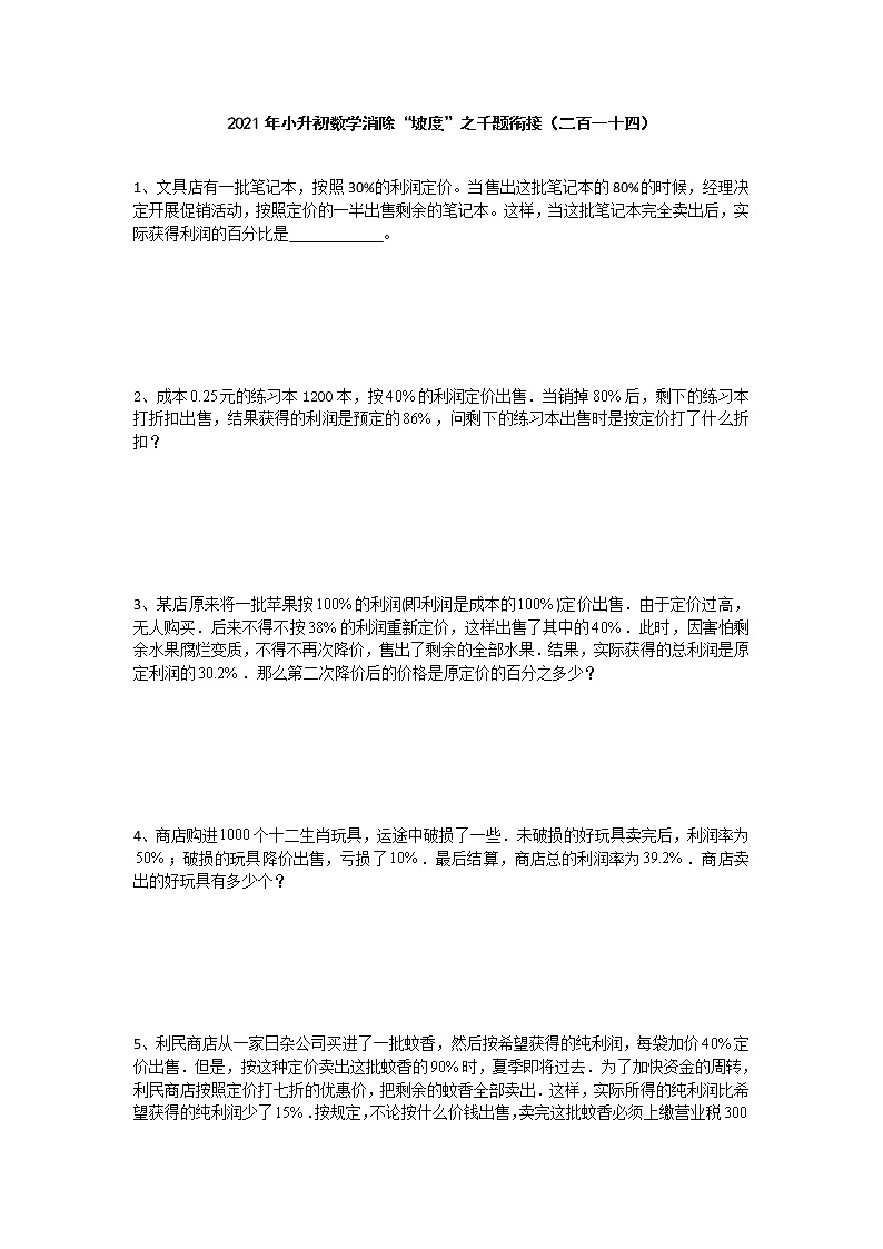 2021年小升初数学消除“坡度”之千题衔接（二百一十四）第1页