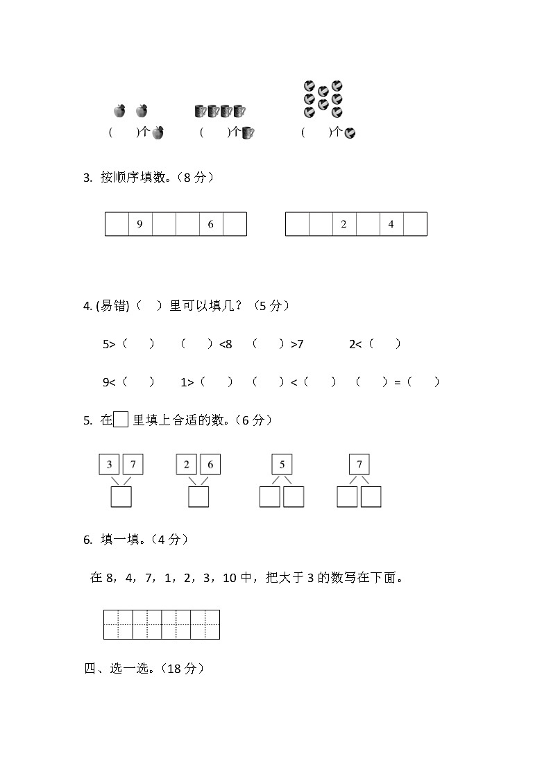苏教版一上数学期中测试（一）02