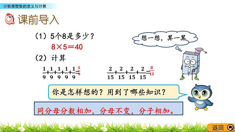 小学数学教学课件六年级上《1.1 分数乘整数的意义与计算》 北京版第2页