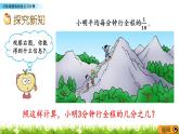 小学数学教学课件六年级上《1.1 分数乘整数的意义与计算》 北京版