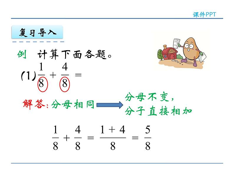 小学数学六年级上《1.1 分数乘整数》 北京版课件PPT第5页