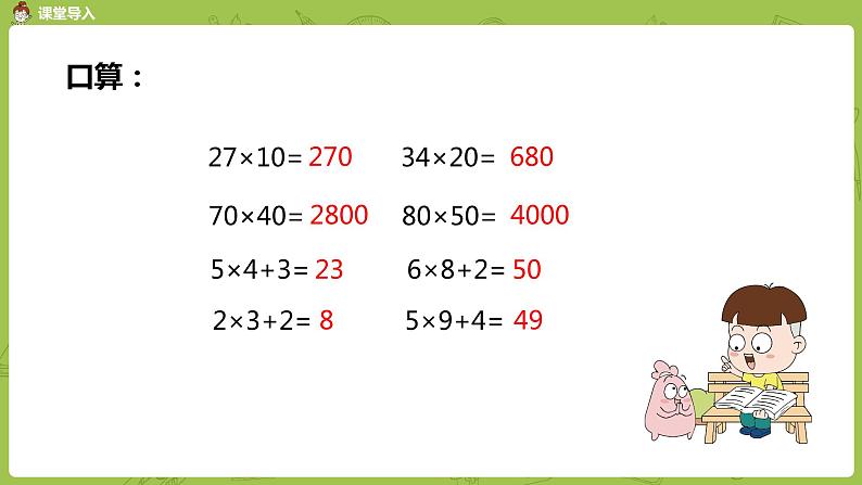 2.苏教版三下第一单元 不进位的两位数乘两位数的笔算课件PPT第3页