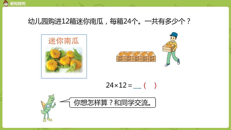 2.苏教版三下第一单元 不进位的两位数乘两位数的笔算课件PPT第5页