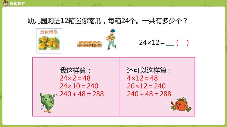 2.苏教版三下第一单元 不进位的两位数乘两位数的笔算课件PPT第6页