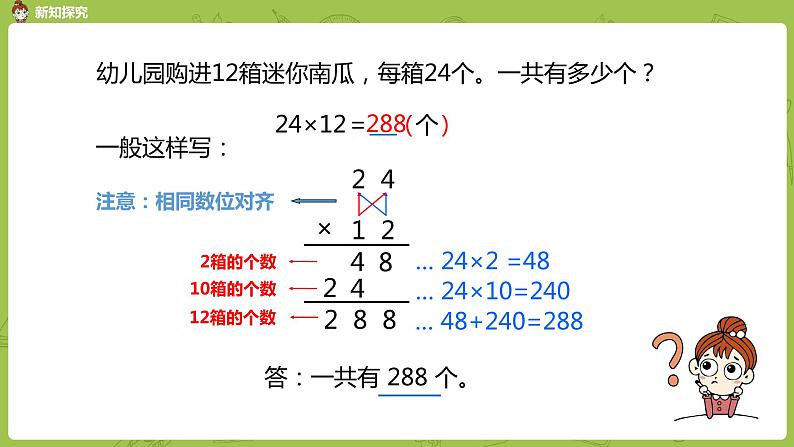 2.苏教版三下第一单元 不进位的两位数乘两位数的笔算课件PPT第8页