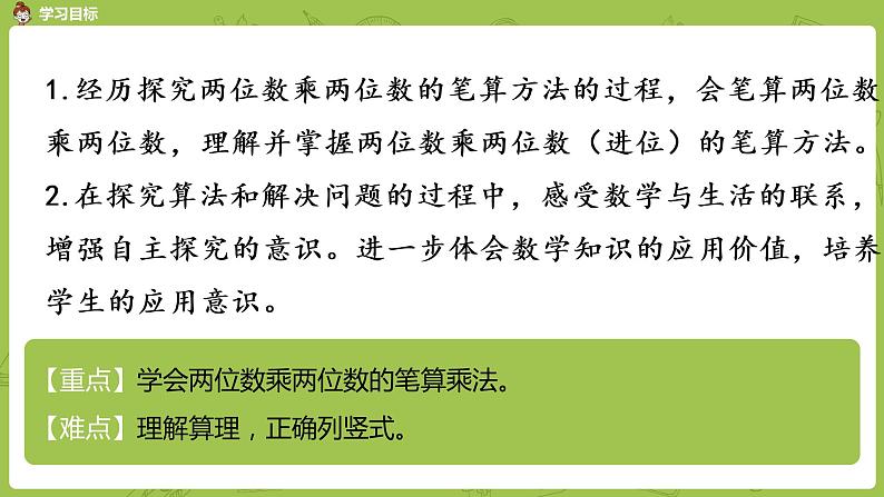 3.苏教版三下第一单元 进位的两位数乘两位数的笔算课件PPT02