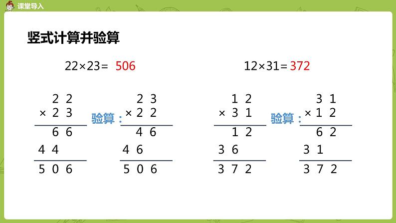 3.苏教版三下第一单元 进位的两位数乘两位数的笔算课件PPT03