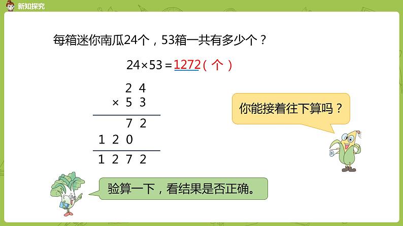 3.苏教版三下第一单元 进位的两位数乘两位数的笔算课件PPT04