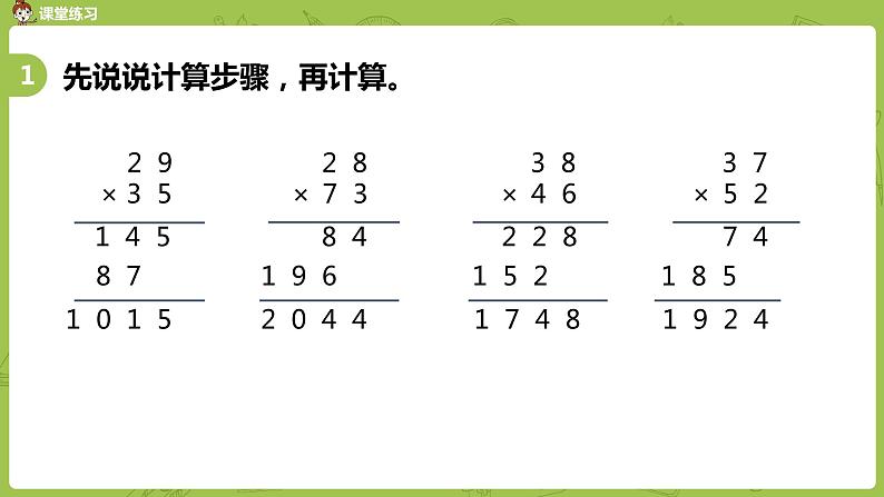 3.苏教版三下第一单元 进位的两位数乘两位数的笔算课件PPT07