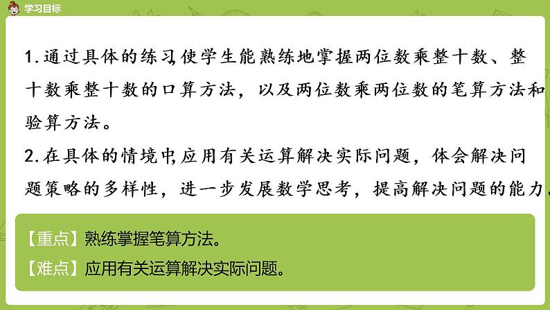 4.苏教版三下第一单元 练习一（1）课件PPT02