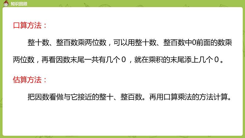 4.苏教版三下第一单元 练习一（1）课件PPT03