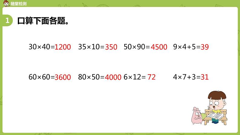 4.苏教版三下第一单元 练习一（1）课件PPT04