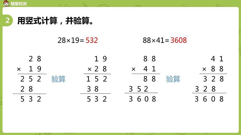 4.苏教版三下第一单元 练习一（1）课件PPT05