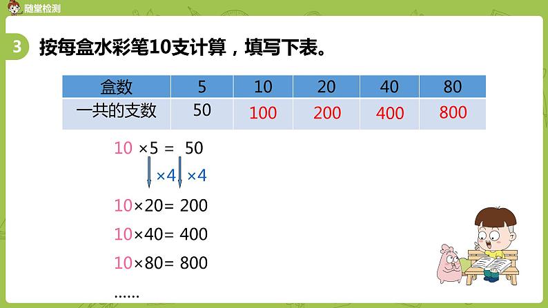 4.苏教版三下第一单元 练习一（1）课件PPT07