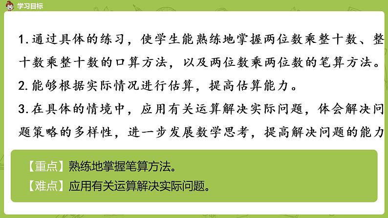 5.苏教版三下第一单元 练习一（2）课件PPT02