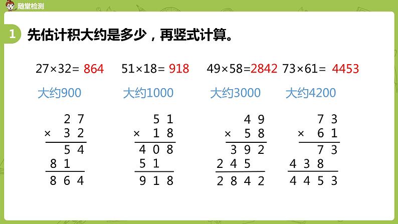 5.苏教版三下第一单元 练习一（2）课件PPT04