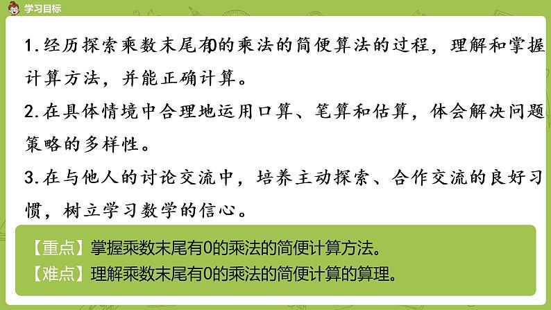 6.苏教版三下第一单元 乘数末尾有0的乘法课件PPT第2页