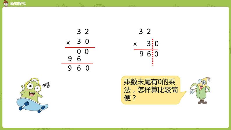 6.苏教版三下第一单元 乘数末尾有0的乘法课件PPT第6页