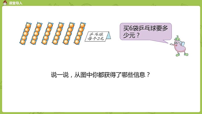 7.苏教版三下第一单元 用两步连乘解决问题课件PPT03