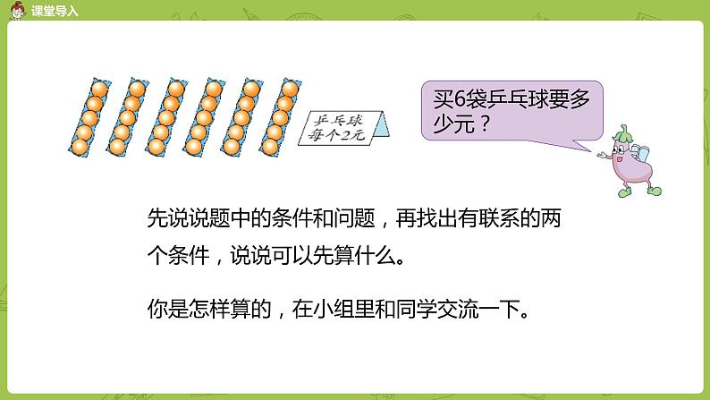 7.苏教版三下第一单元 用两步连乘解决问题课件PPT04